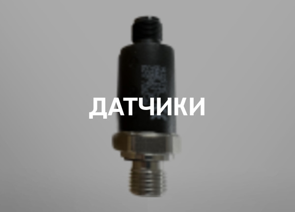 Датчики