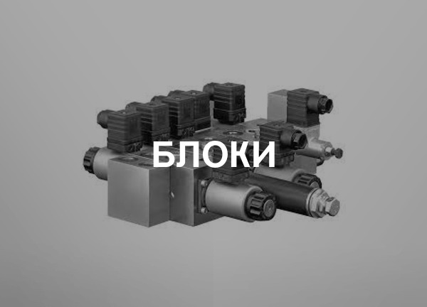 Блоки